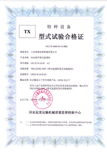 特種設備型式試驗合格證